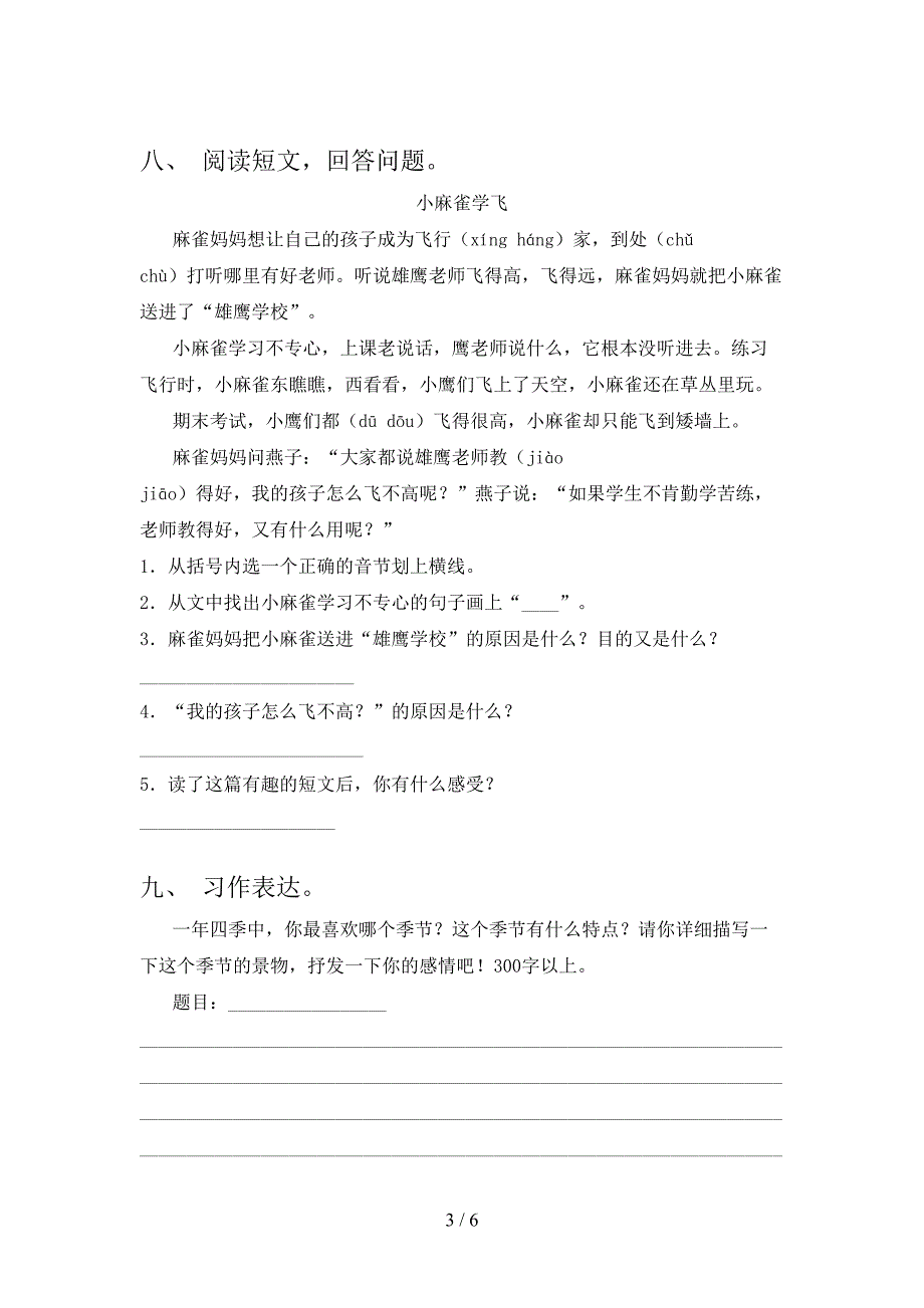 2021年三年级语文上册期末考试检测题部编人教版_第3页