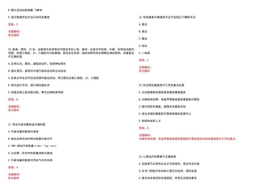 2023年牙克石市中医医院”康复医学与技术“岗位招聘考试历年高频考点试题含答案解析_第5页