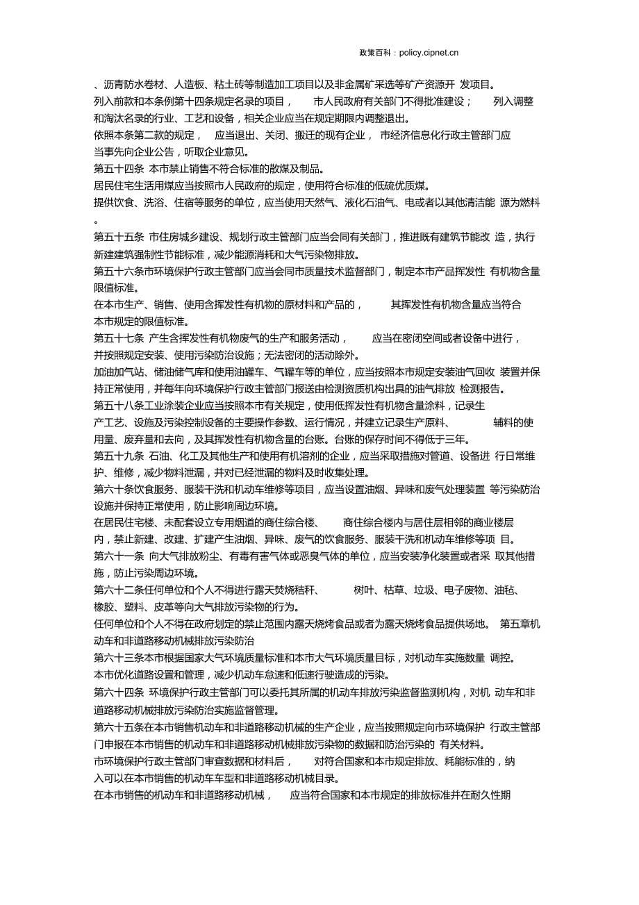 北京市大气污染防治条例全文_第5页
