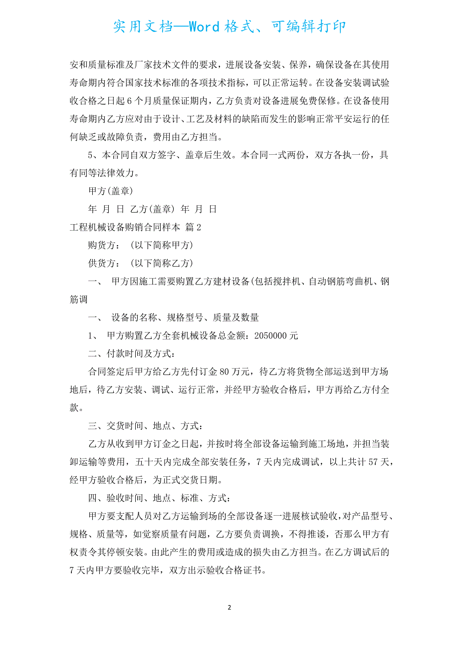 工程机械设备购销合同样本（通用5篇）.docx_第2页