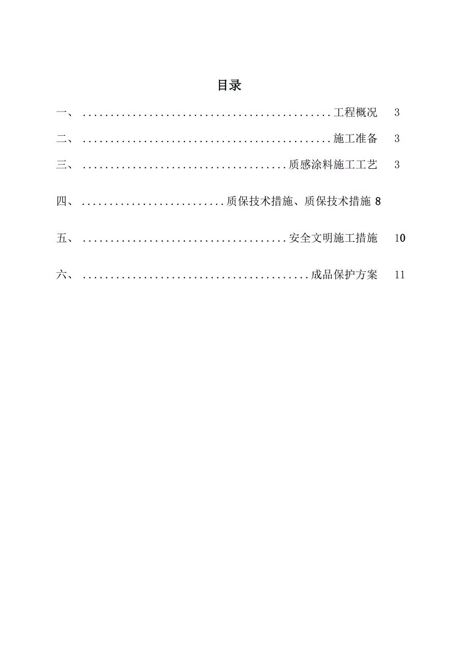 外墙涂料专项施工方案_第2页