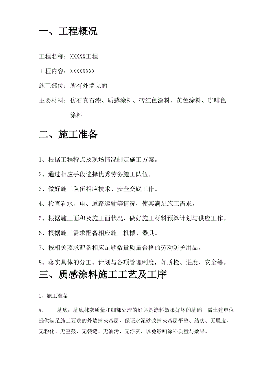 外墙涂料专项施工方案_第3页