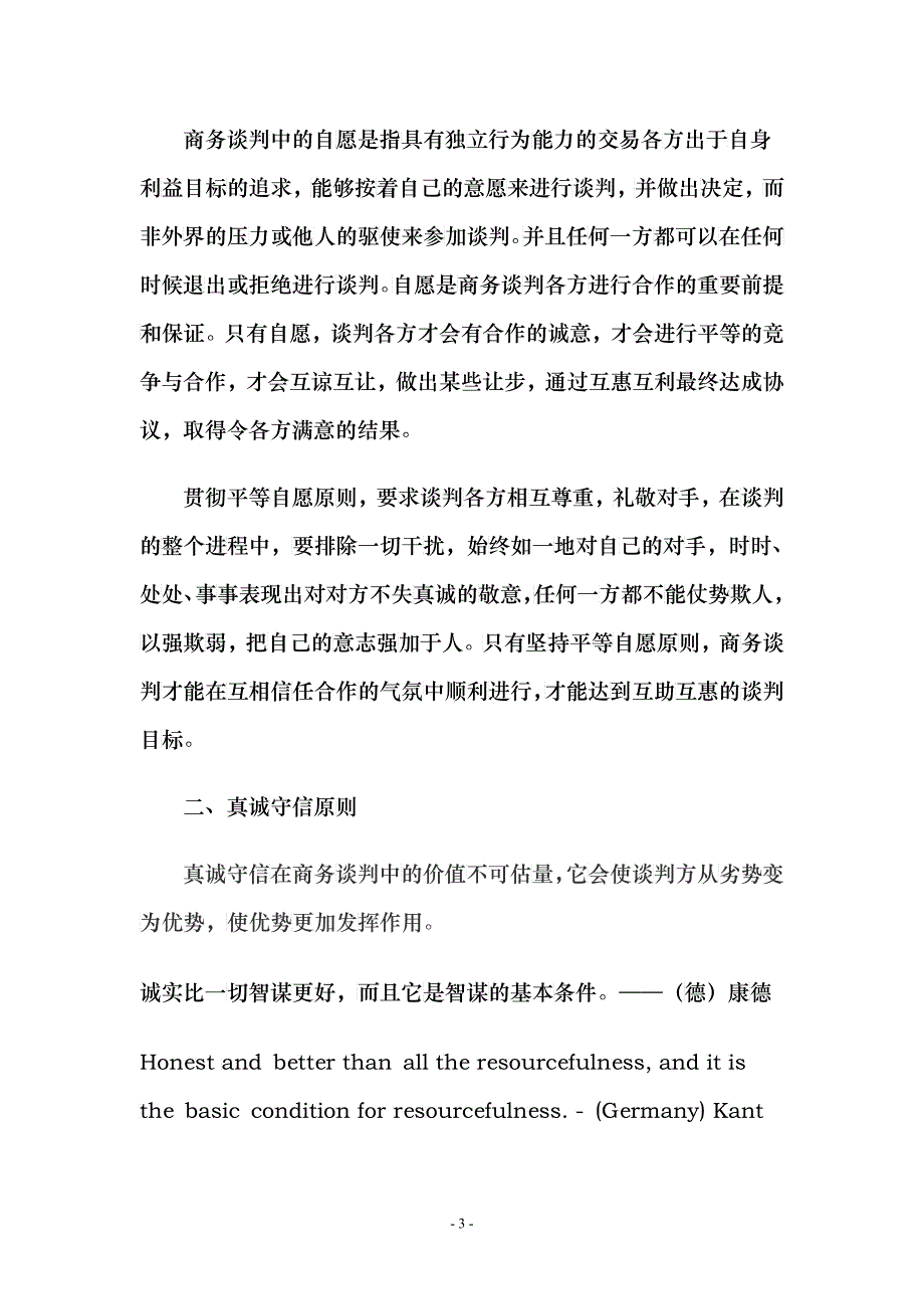 商务谈判基本原则_第3页