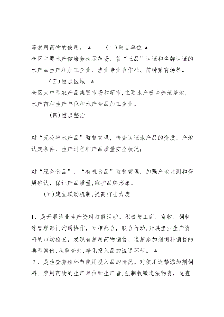 三季度畜禽水产品质量安全监管总结_第3页