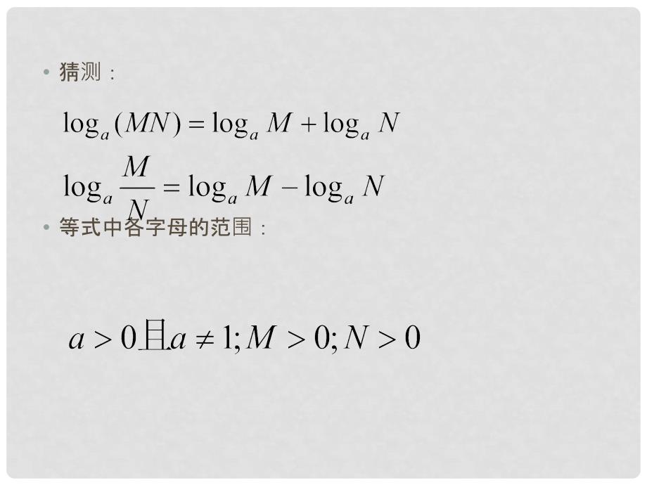 高一数学：4.4 对数的概念及运算 课件（2） 沪教版_第3页