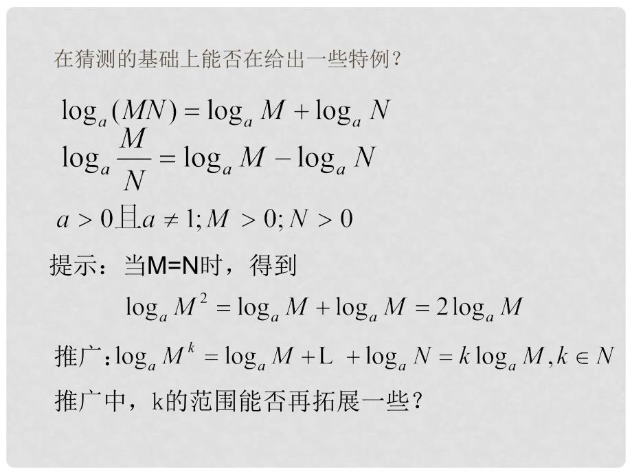 高一数学：4.4 对数的概念及运算 课件（2） 沪教版_第4页