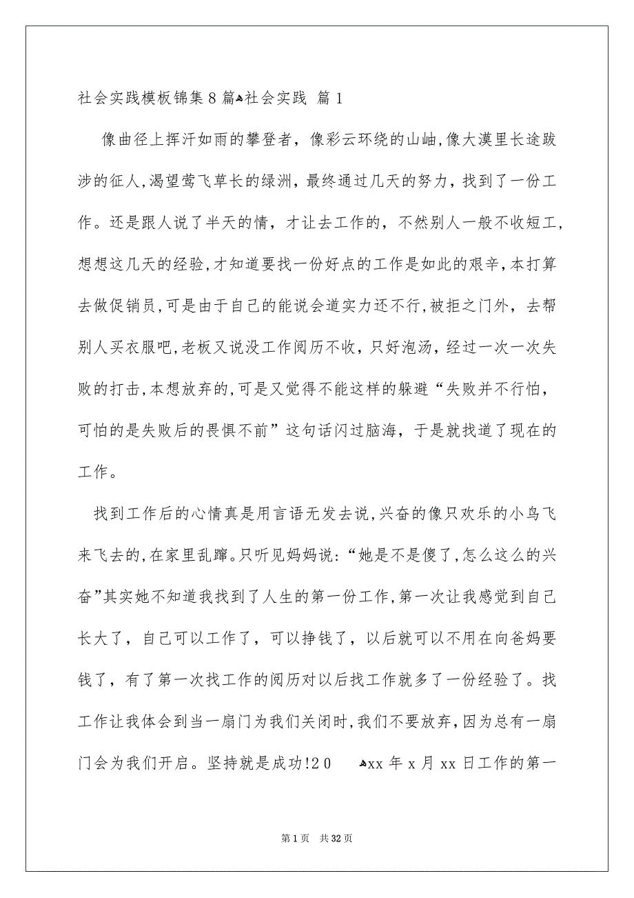 社会实践模板锦集8篇_第1页