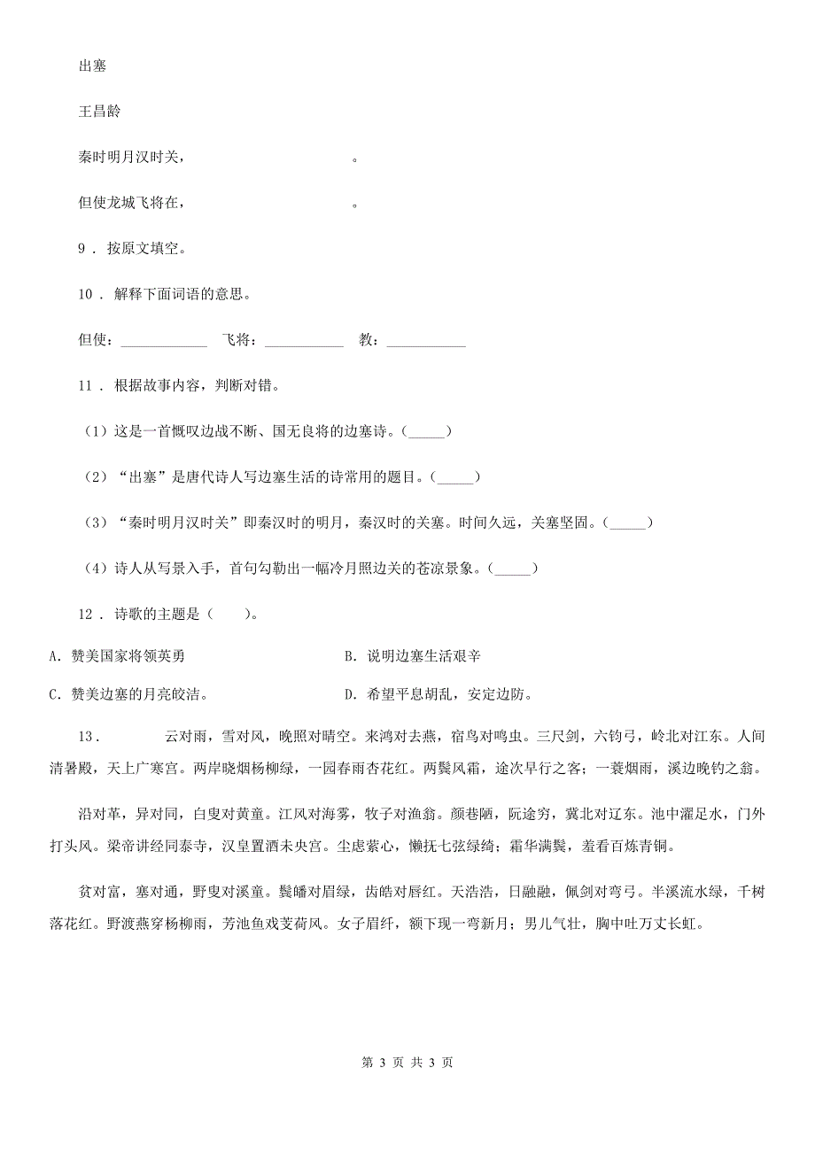 海口市2020年语文三年级下册9 古诗三首练习卷（I）卷_第3页