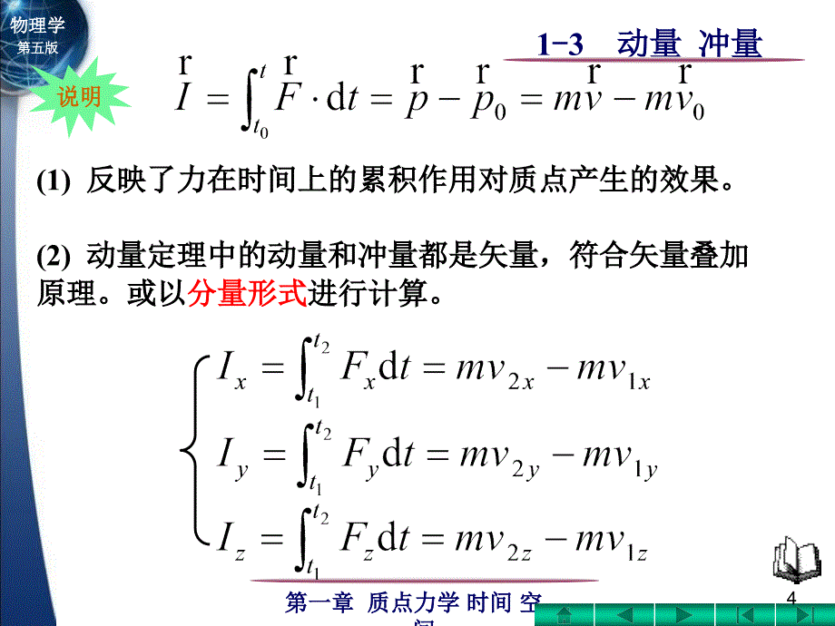 13质点和质点系的动量定理_第4页