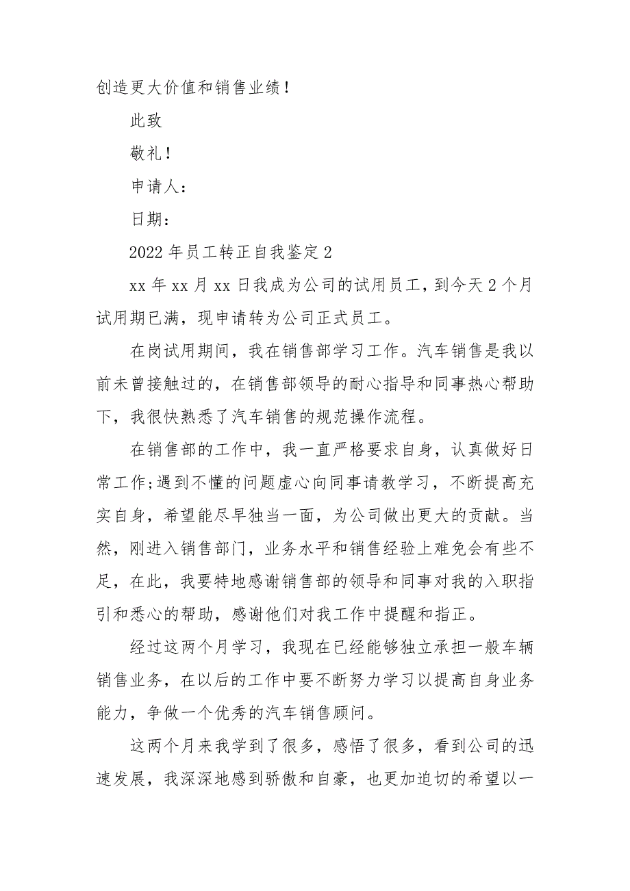 2022年员工转正自我鉴定_第2页