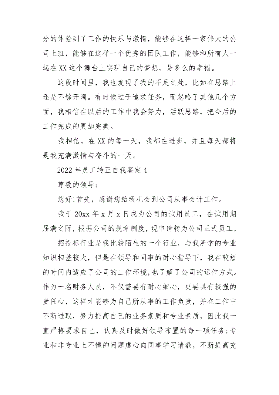 2022年员工转正自我鉴定_第4页