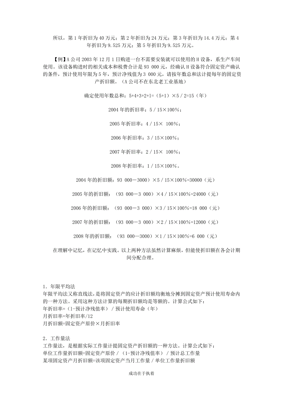 固定资产折旧方法和公式_第3页