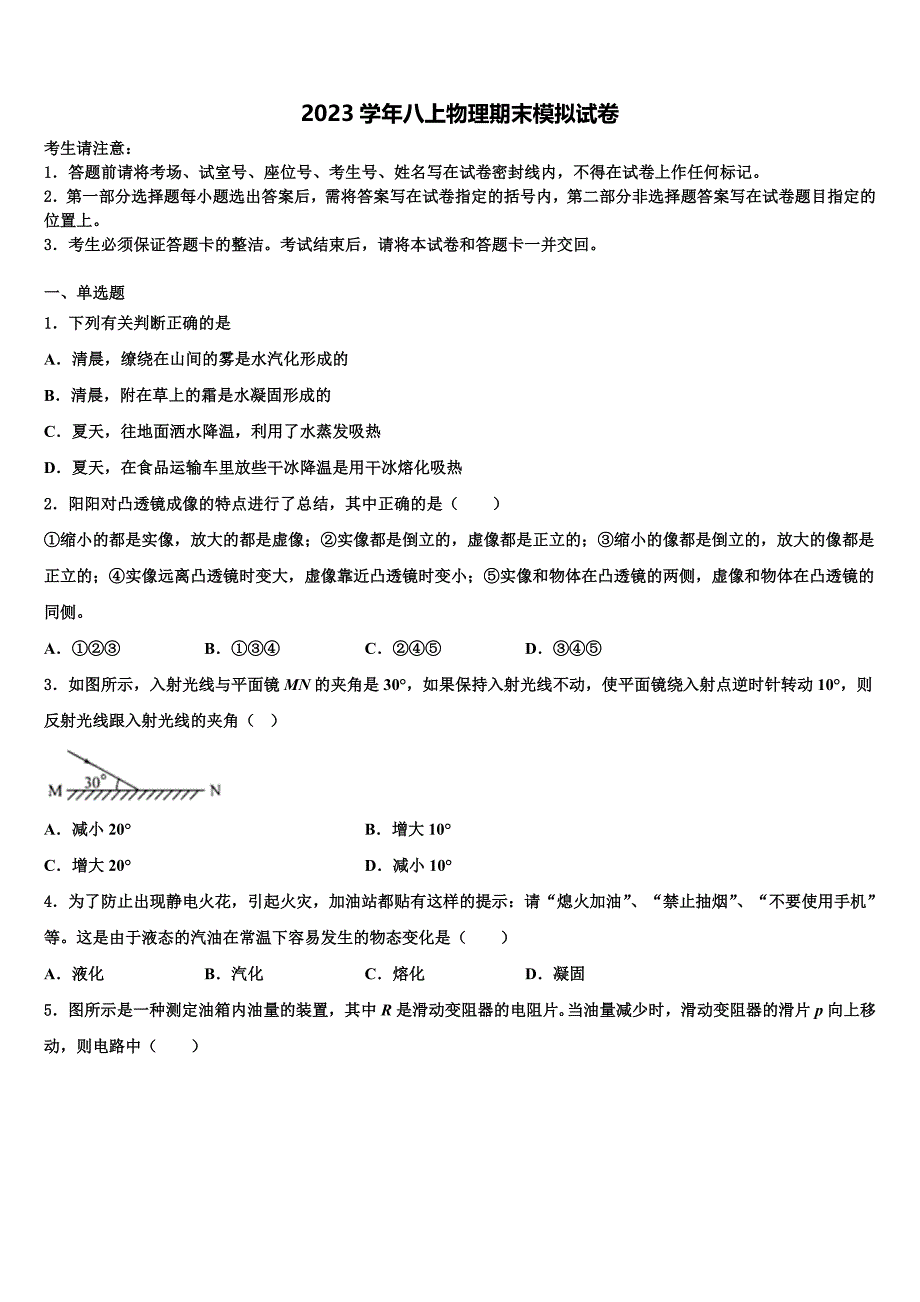 2023学年山西省洪洞县物理八上期末质量跟踪监视试题含解析.doc_第1页