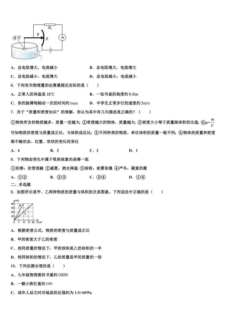 2023学年山西省洪洞县物理八上期末质量跟踪监视试题含解析.doc_第2页