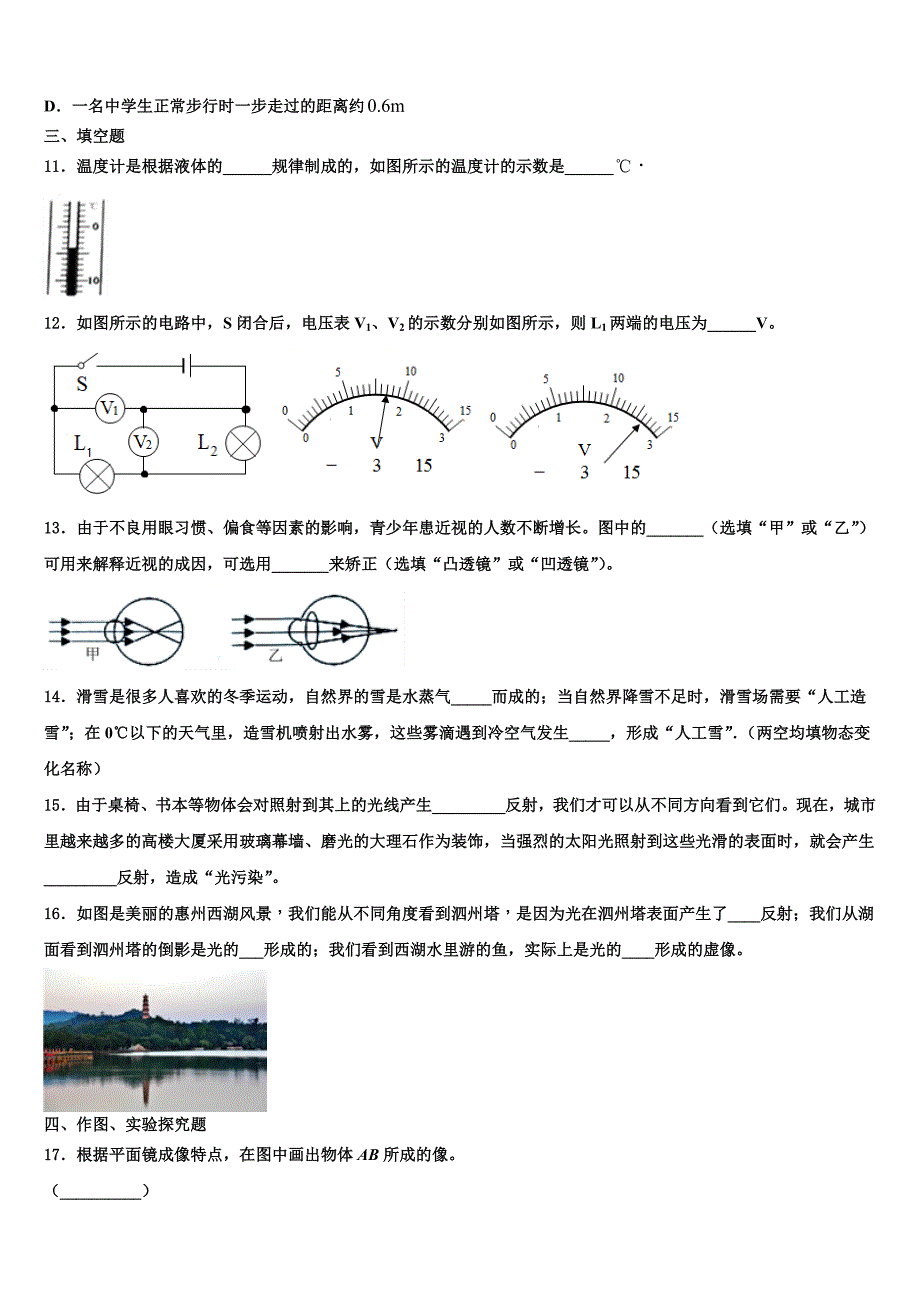 2023学年山西省洪洞县物理八上期末质量跟踪监视试题含解析.doc_第3页