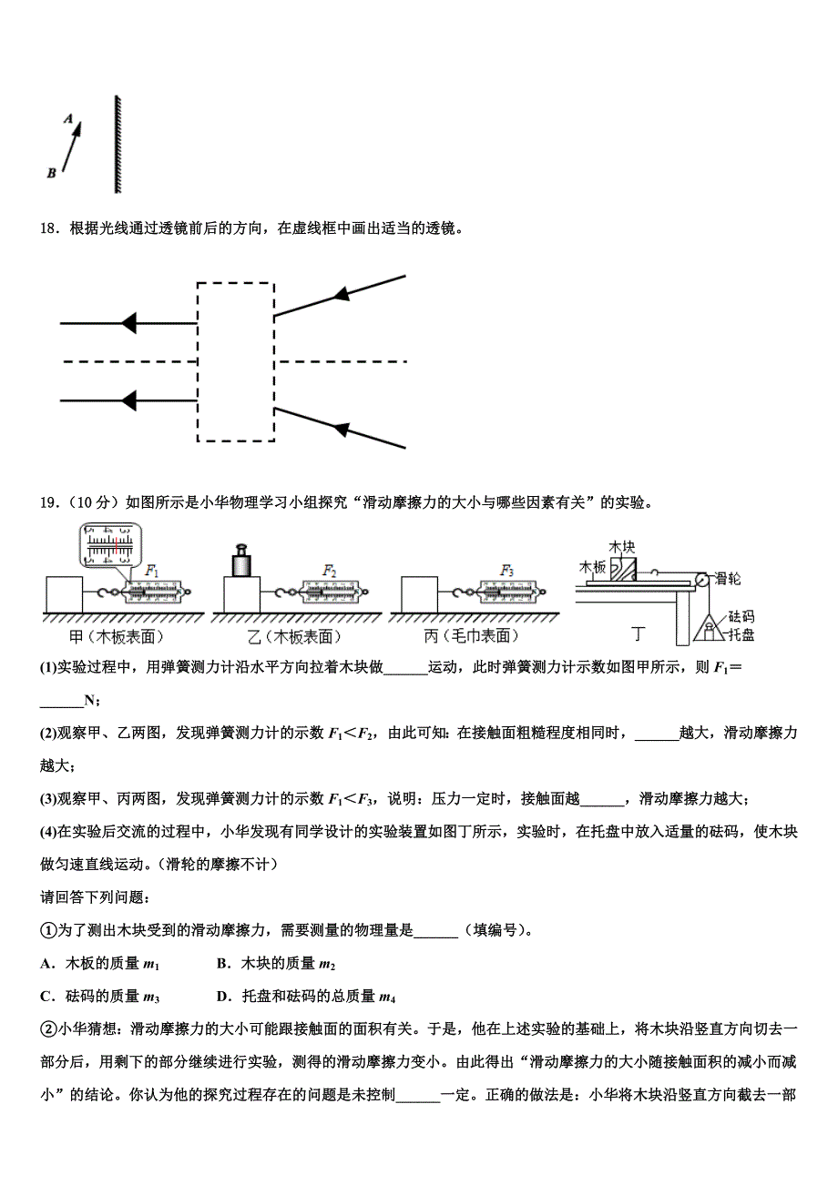 2023学年山西省洪洞县物理八上期末质量跟踪监视试题含解析.doc_第4页