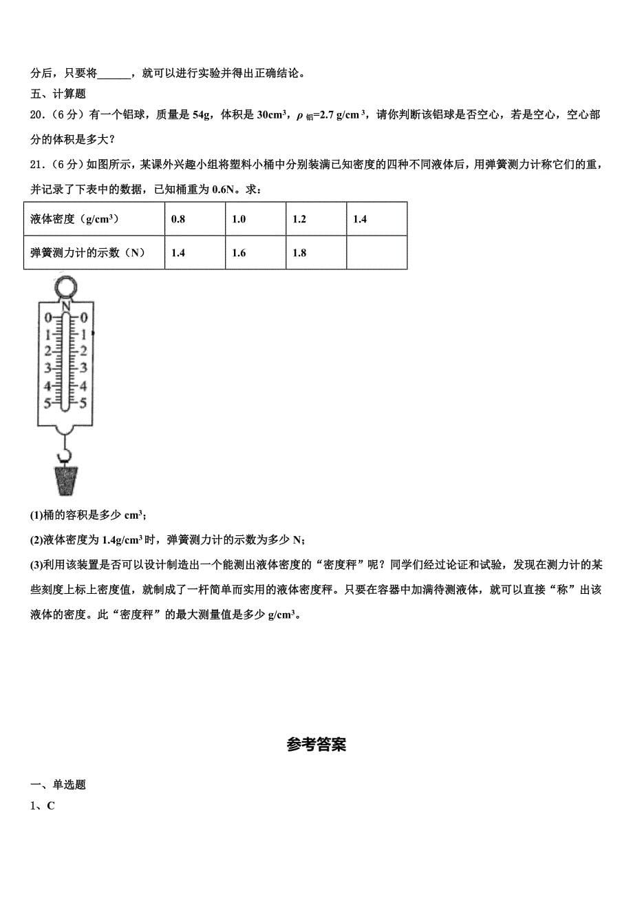 2023学年山西省洪洞县物理八上期末质量跟踪监视试题含解析.doc_第5页