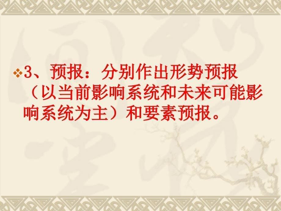 天气预报的基本思路和步骤(天气课件_第5页