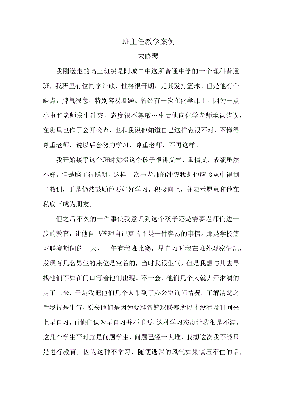 班主任教学案例.docx_第1页