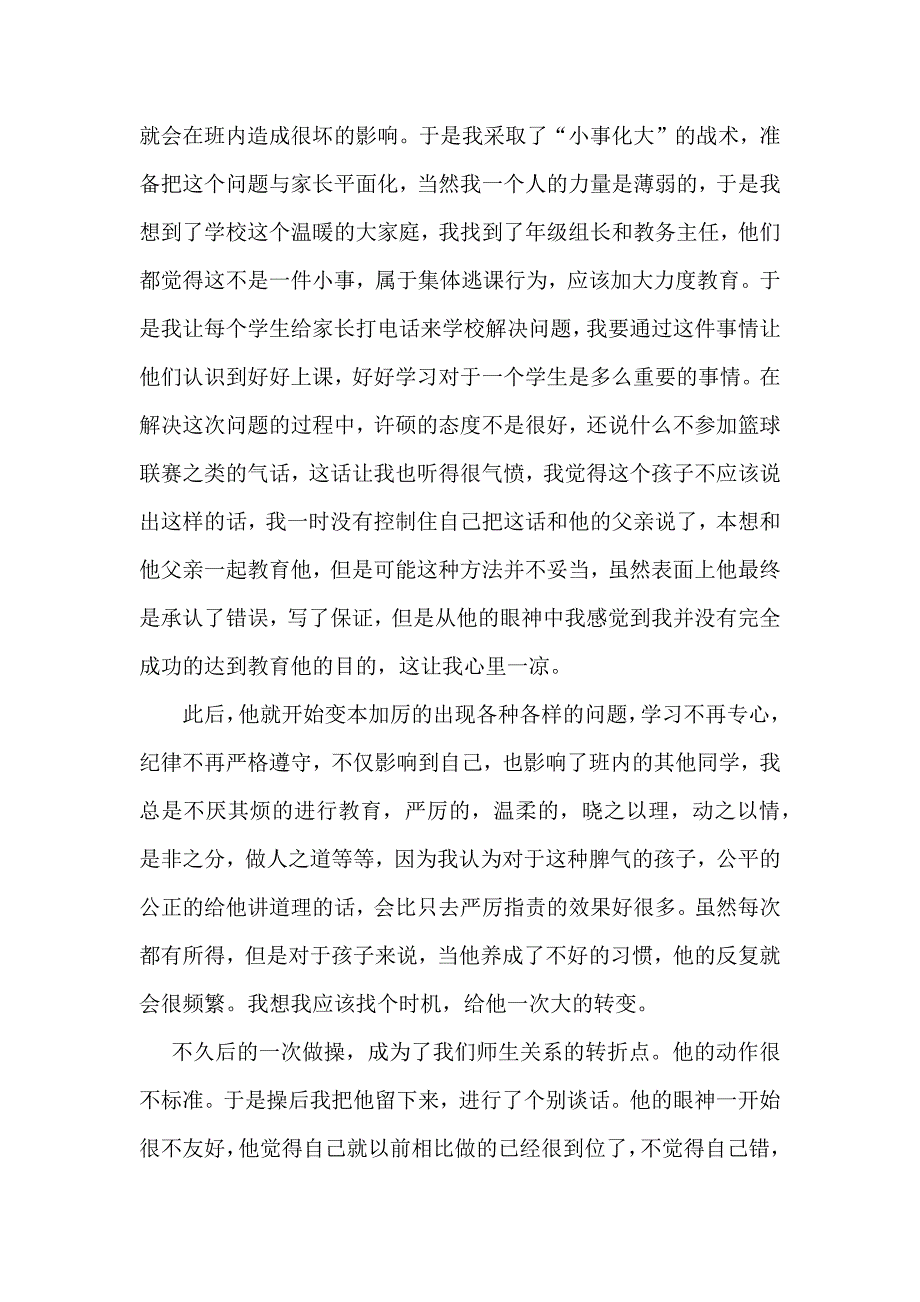 班主任教学案例.docx_第2页