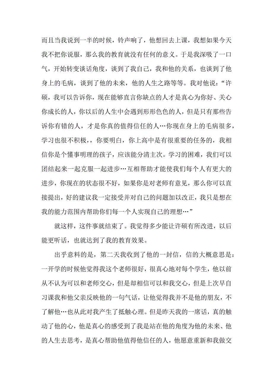 班主任教学案例.docx_第3页