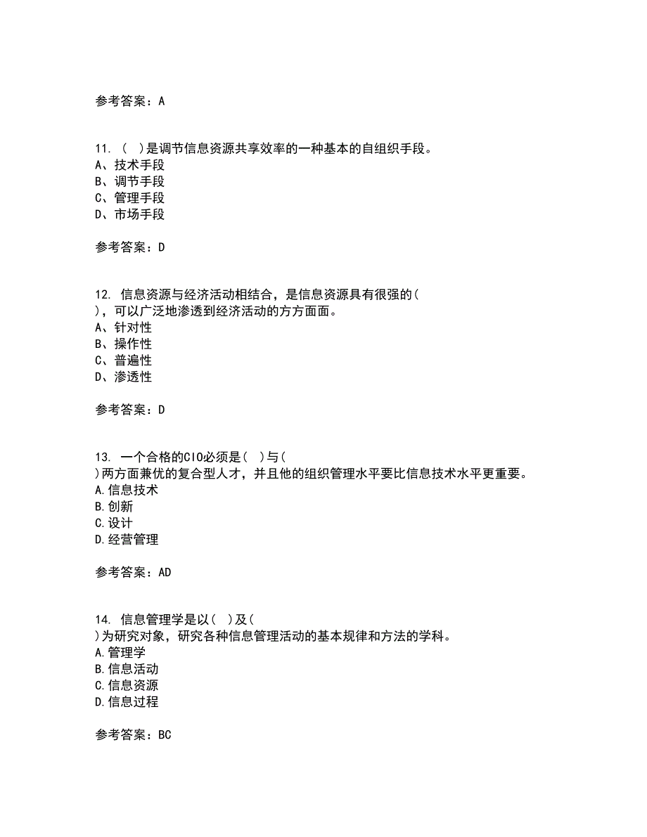 东北财经大学21春《信息管理学》在线作业二满分答案96_第3页