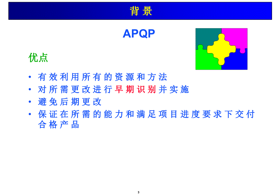 03785通用汽车APQP产品质量先期策划和控制计划_第3页