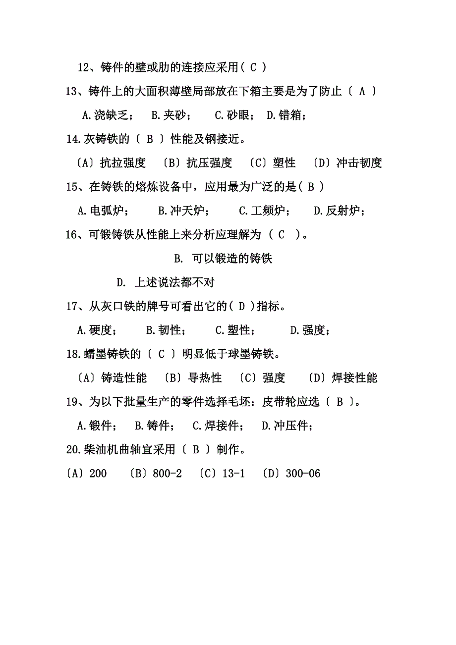 机械制造基础试题及答案第02篇铸造答案00_第4页