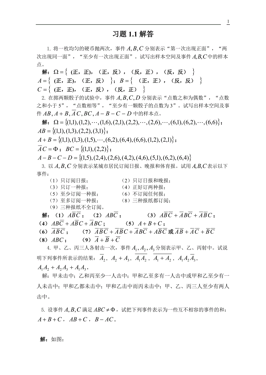 概率论与数理统计第四版答案习题答案.doc_第1页