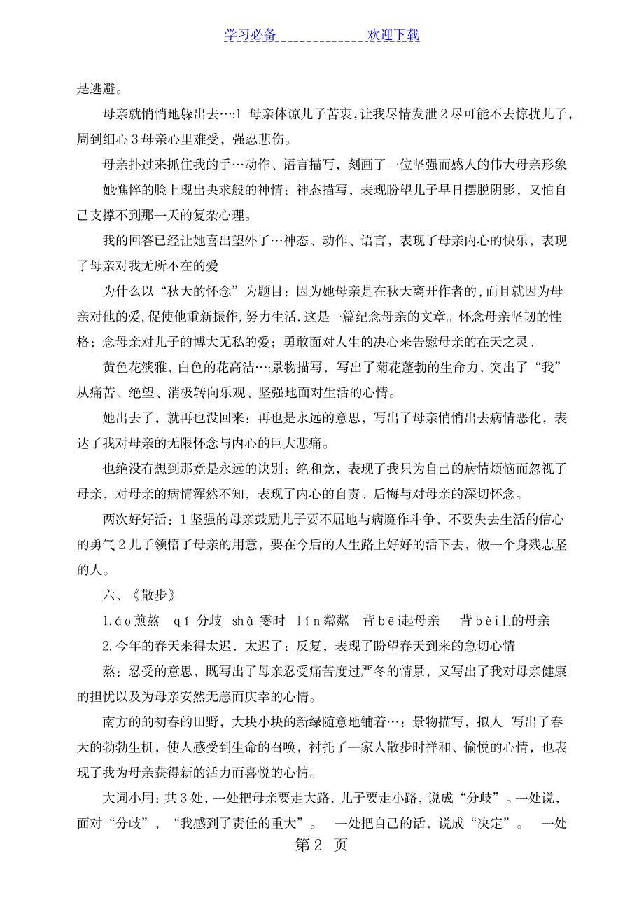 2023年完整人教部编版七年级上册语文第二单元知识点归纳总结整理_第2页