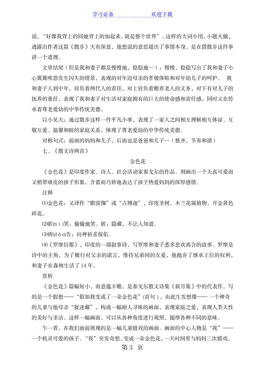 2023年完整人教部编版七年级上册语文第二单元知识点归纳总结整理_第3页