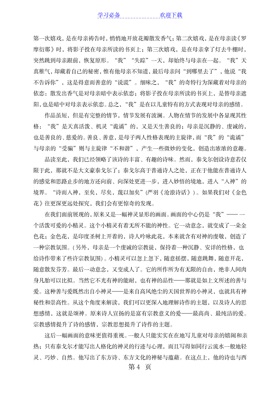 2023年完整人教部编版七年级上册语文第二单元知识点归纳总结整理_第4页