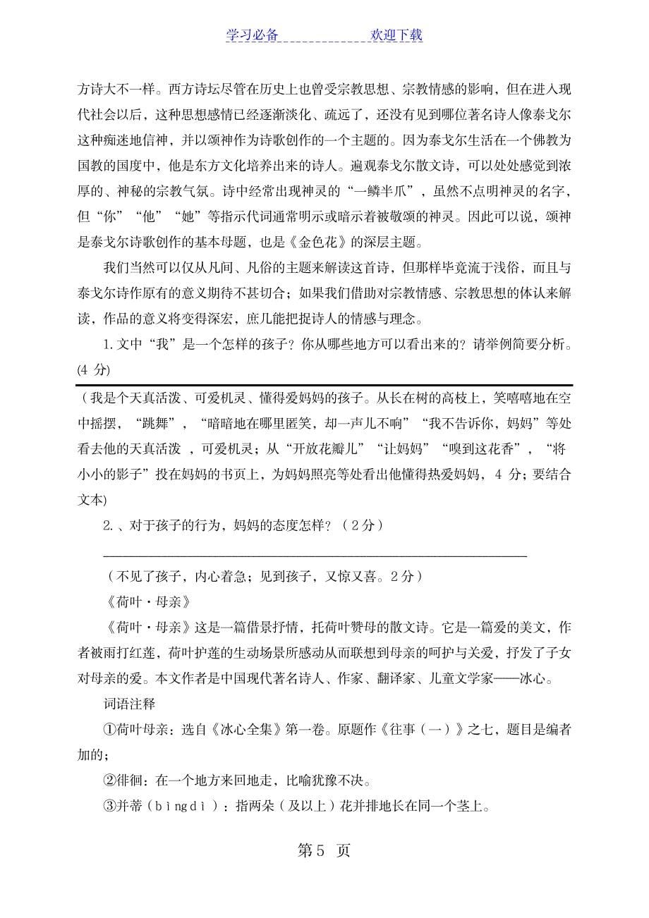 2023年完整人教部编版七年级上册语文第二单元知识点归纳总结整理_第5页