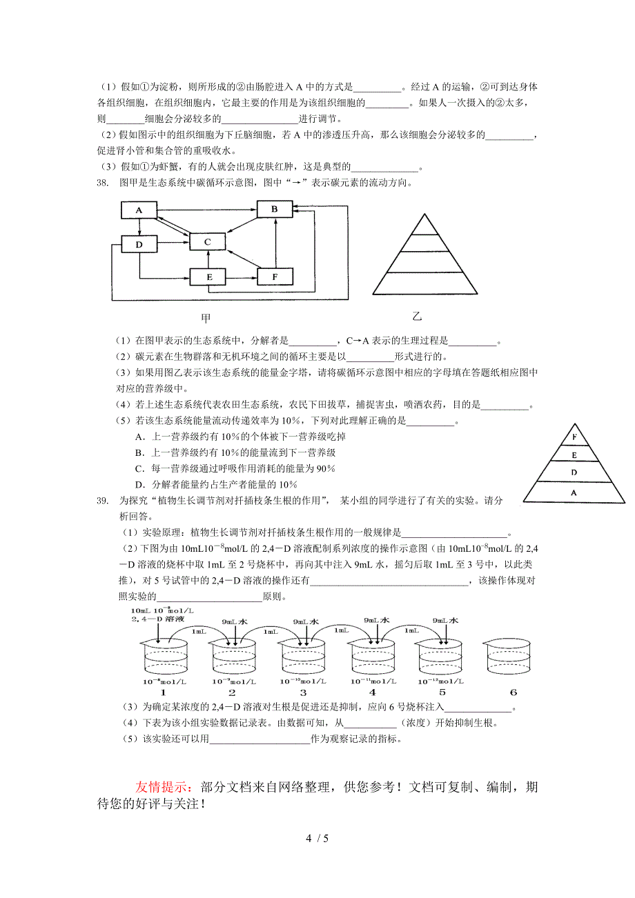 江苏省普通高中学业水平测试生物模拟试题_第4页