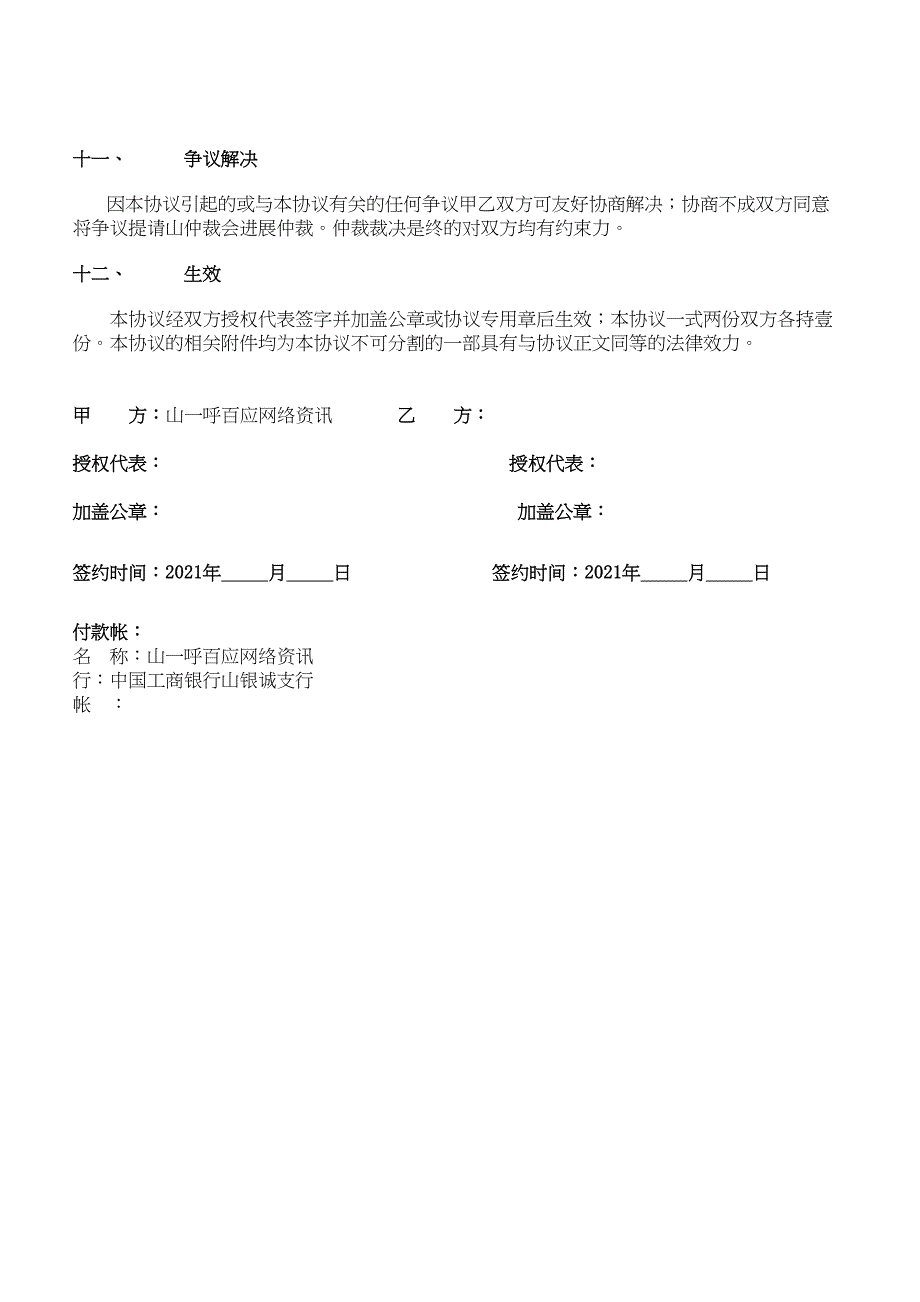 一呼百应产品导航代理合作协议.docx_第4页