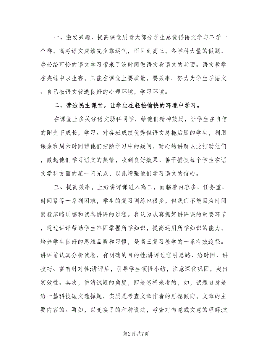 语文教师个人年度期末工作总结（二篇）.doc_第2页