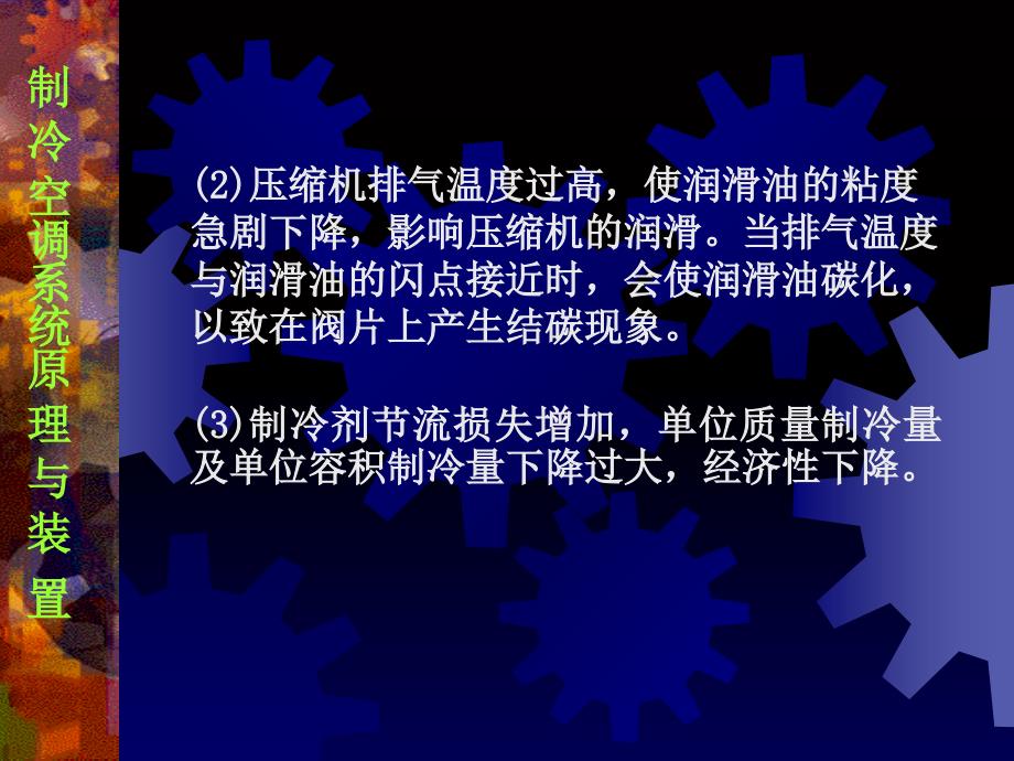 制冷空调系统原理与装学习情境3制冷系统原理与装置_第4页