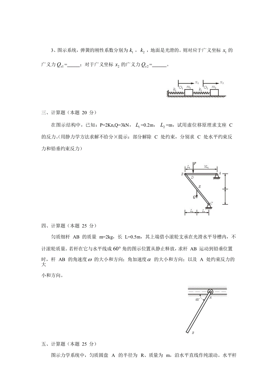 理论力学试卷、答案_第3页