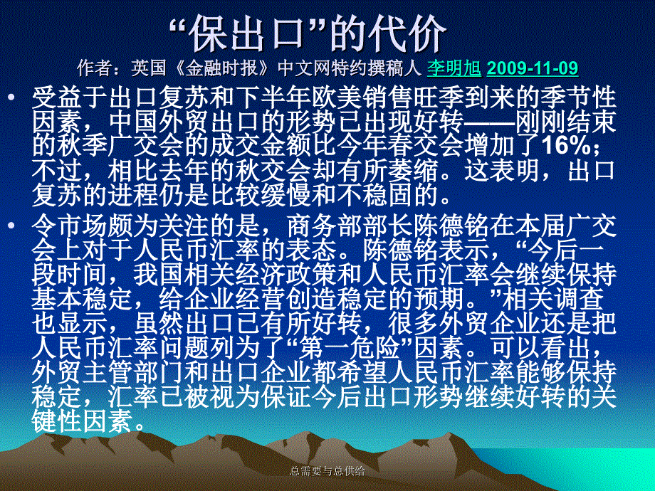 总需要与总供给课件_第3页