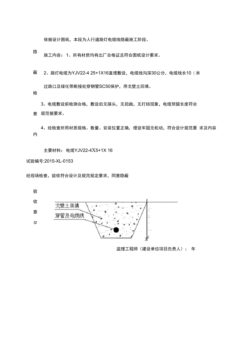 人行道路灯电缆线隐蔽_第3页