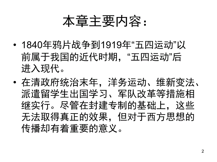 辛亥革命后的近代和现代服饰课堂PPT_第2页