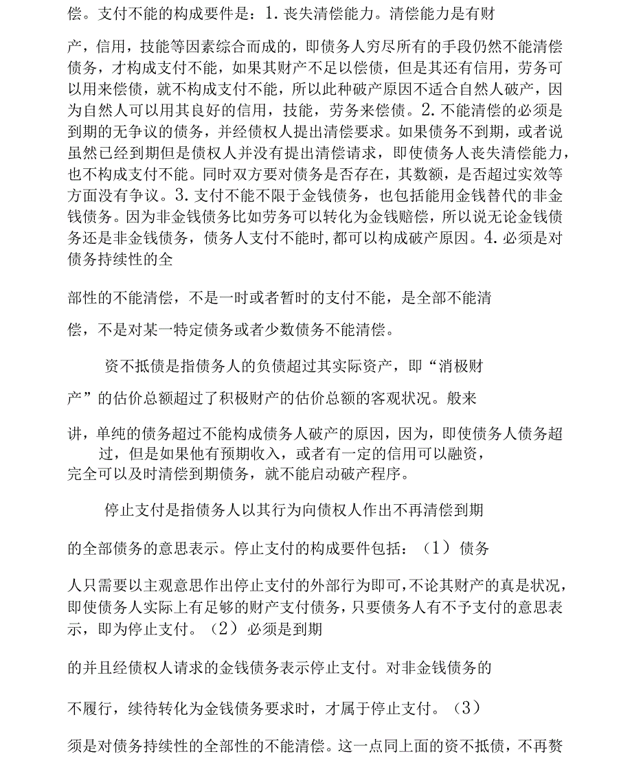 论自然人破产的破产原因_第3页