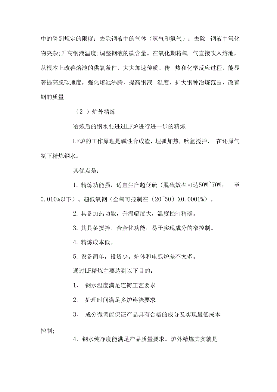 钢铁厂实习报告_第4页