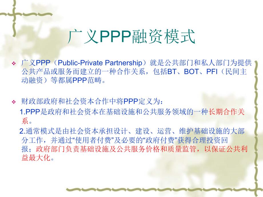 PPP融资模式及案例课件_第2页