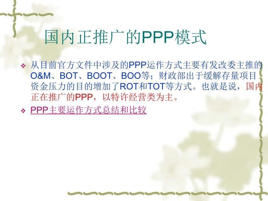 PPP融资模式及案例课件_第5页