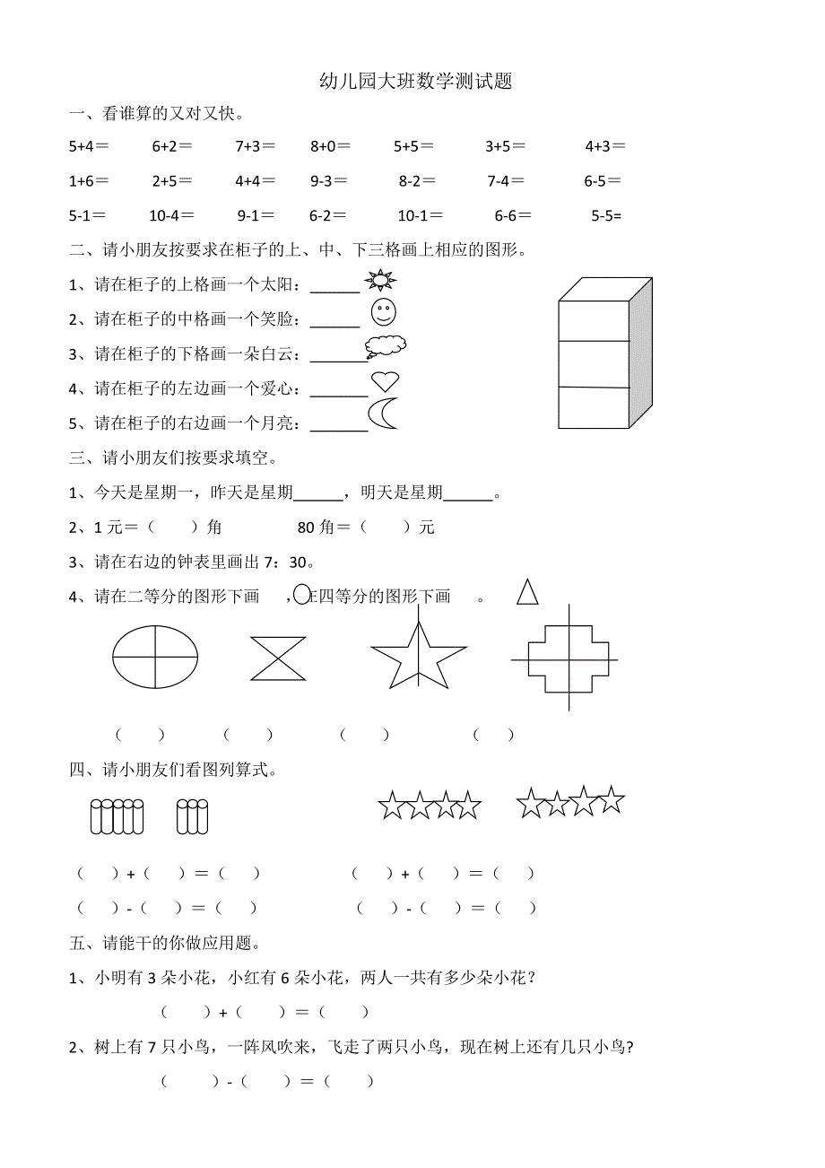 幼儿园大班数学测试题_第1页