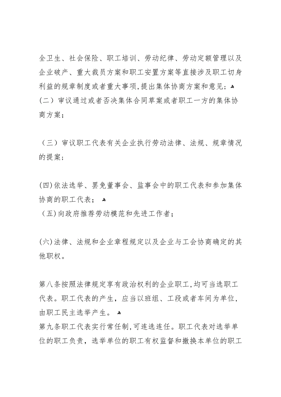 非公企业职工技能情况分析报告_第2页