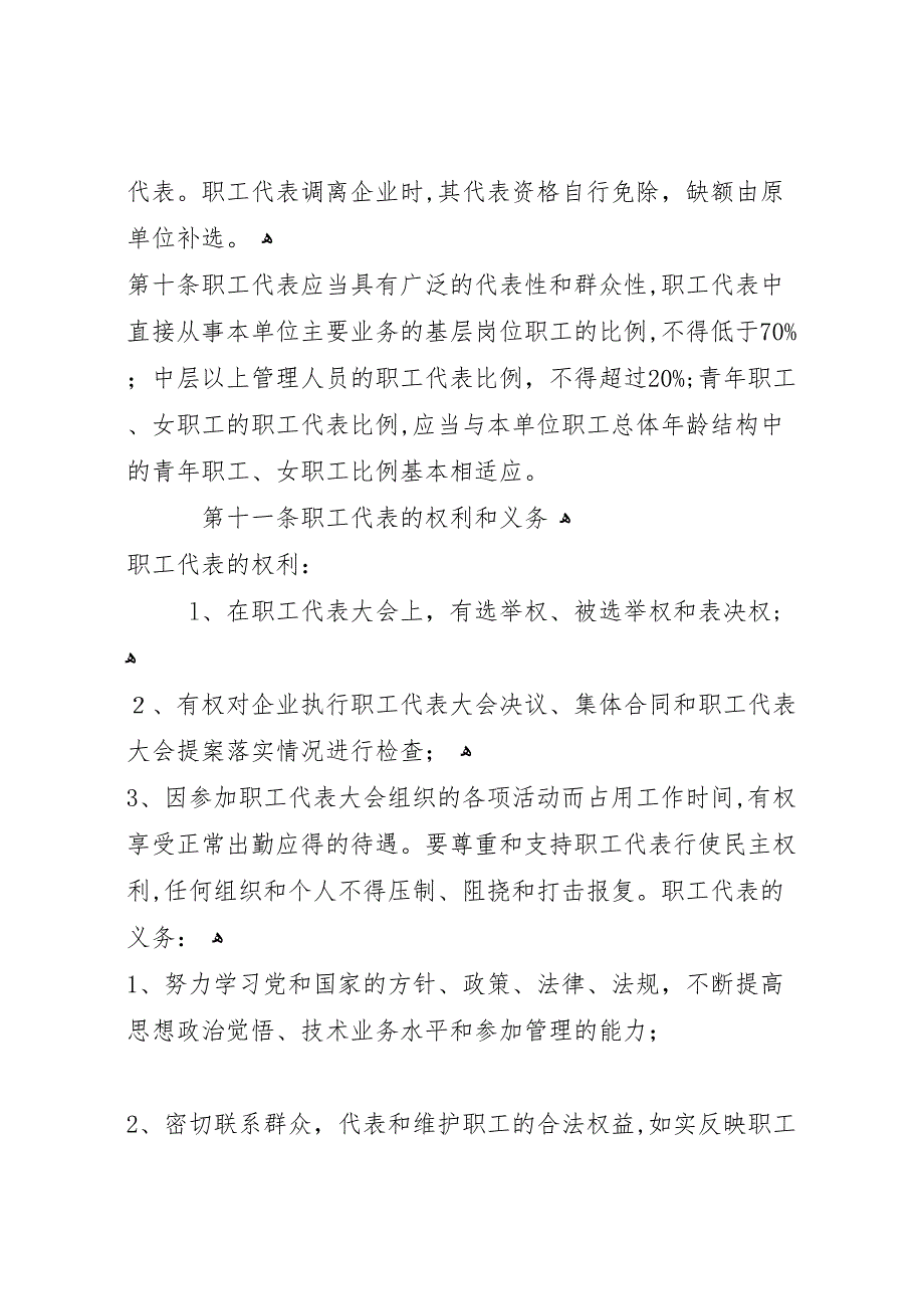 非公企业职工技能情况分析报告_第3页