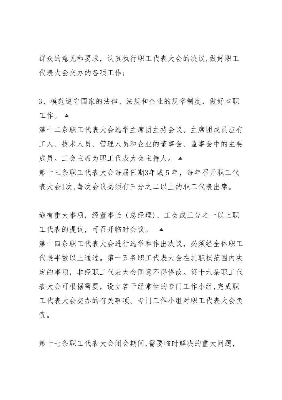 非公企业职工技能情况分析报告_第4页