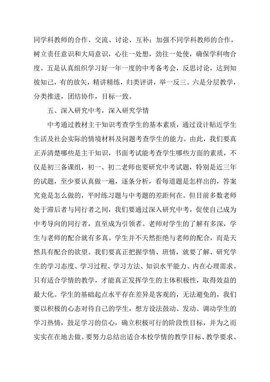 如何提高初中教学质量的几点看法.doc_第3页